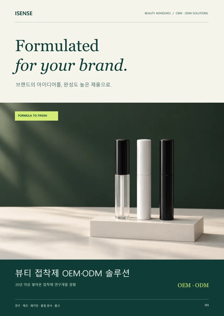아이센스 회사소개서 표지